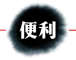 快速